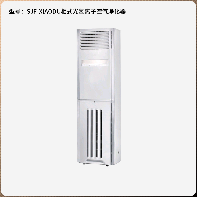 SJF-XIAODU 光氫離子空氣凈化消毒機(jī)圖片