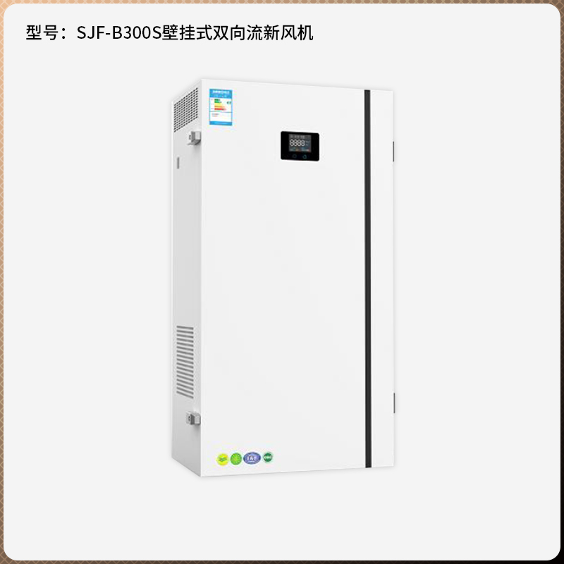 SJF-B300S 壁掛式雙向流新風機圖片